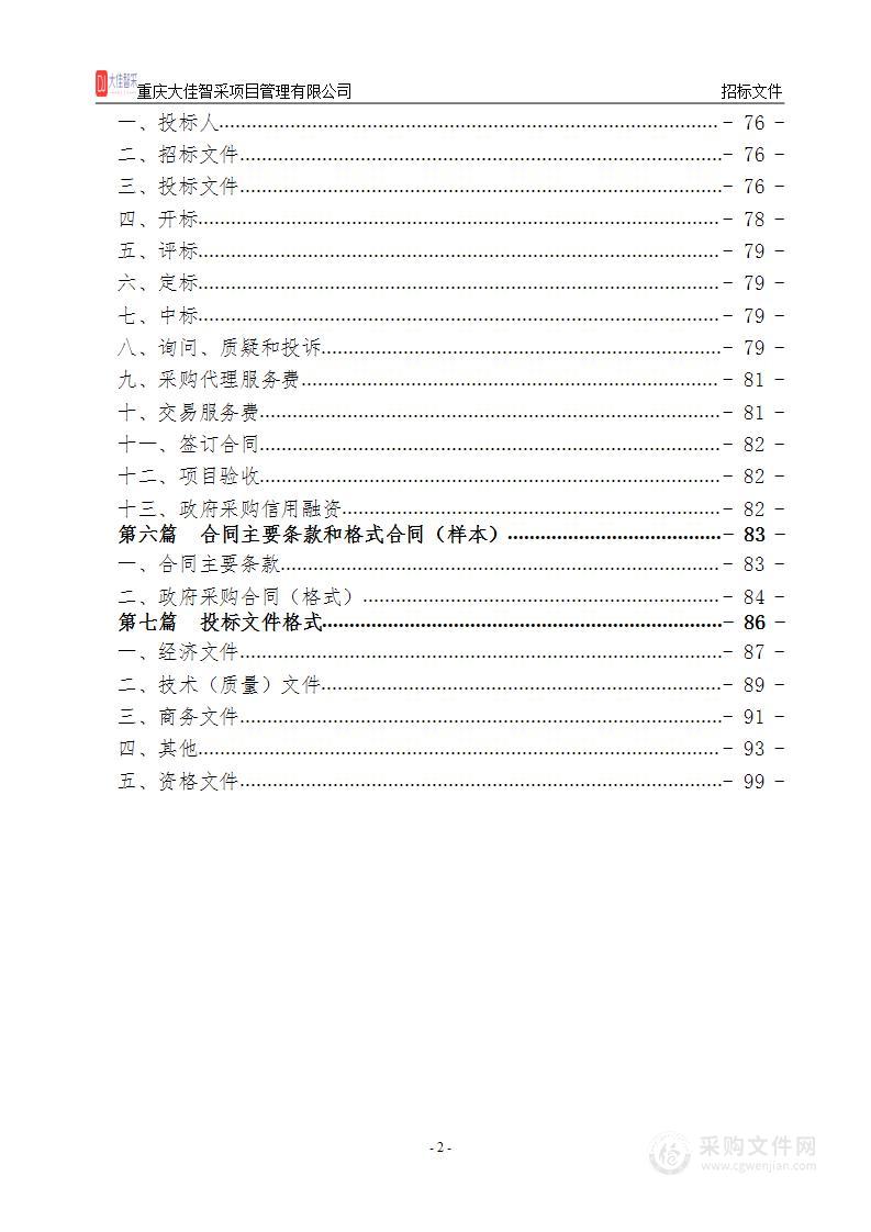 2024年江津区中小学音乐体育美术教学器材采购项目