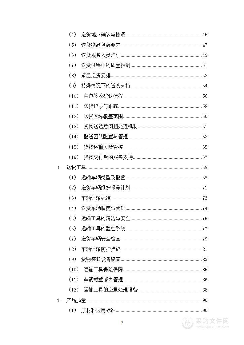 印刷品生产制作及配送方案