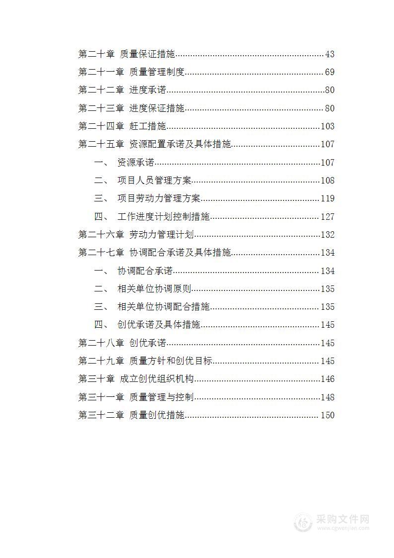 第一次工程类劳务分包服务入围采购投标方案