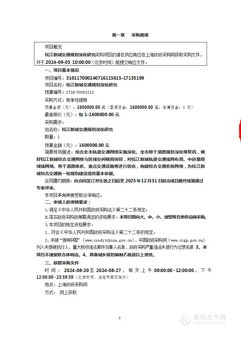 松江新城交通规划深化研究