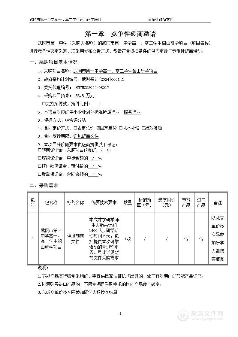 武冈市第一中学高一、高二学生韶山研学项目