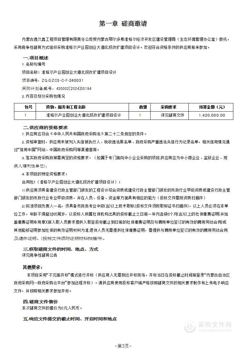 准格尔产业园创业大道北段改扩建项目设计