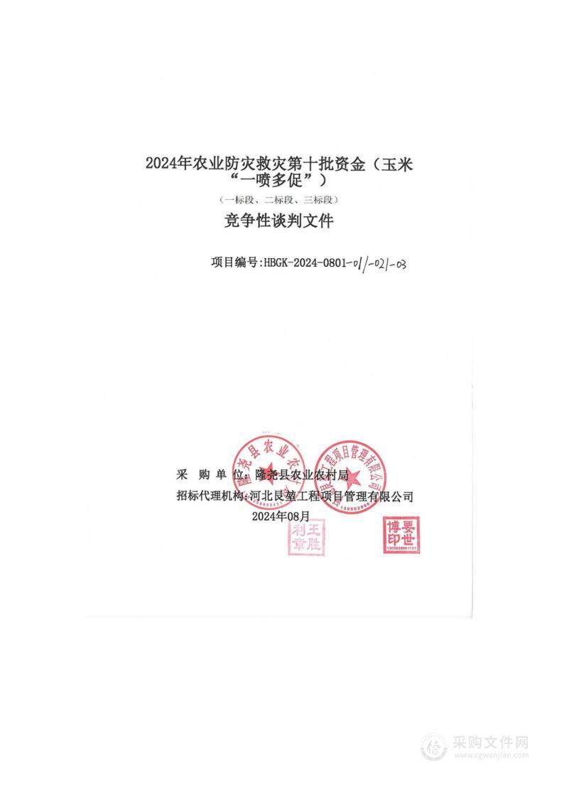 2024年农业防灾救灾第十批资金（玉米“一喷多促”）