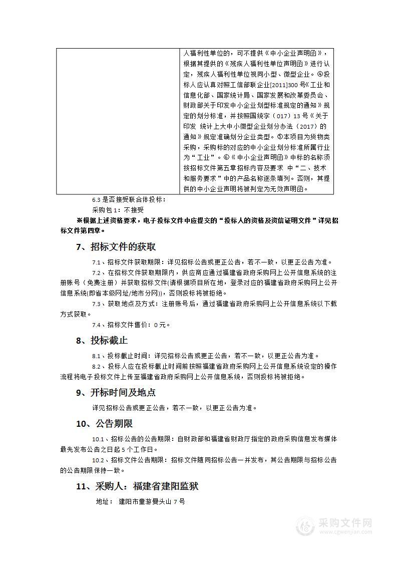 福建省建阳监狱自动净菜流水线