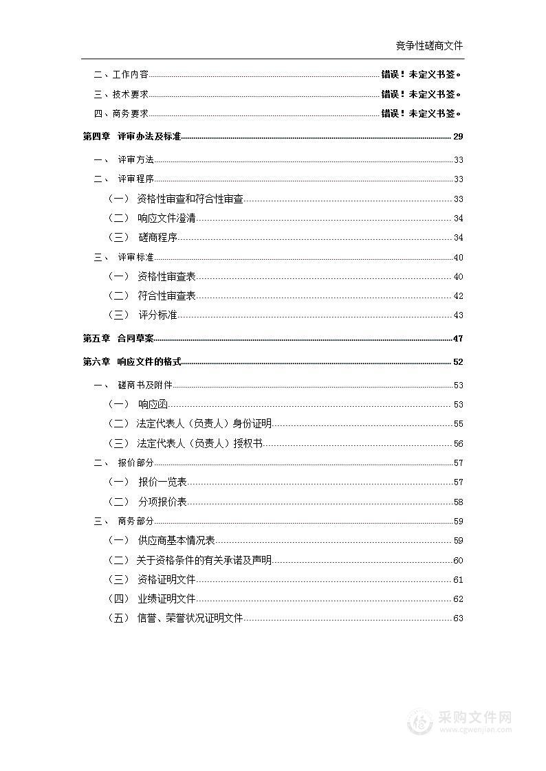 马口化工产业园智慧平台运维项目