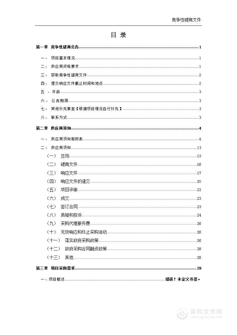 马口化工产业园智慧平台运维项目