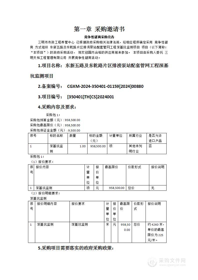 东新五路及东乾路片区排涝泵站配套管网工程深基坑监测项目