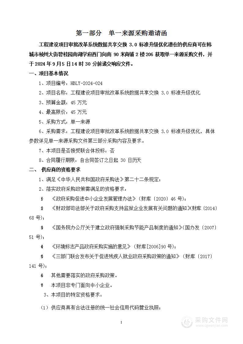 工程建设项目审批改革系统数据共享交换3.0标准升级优化