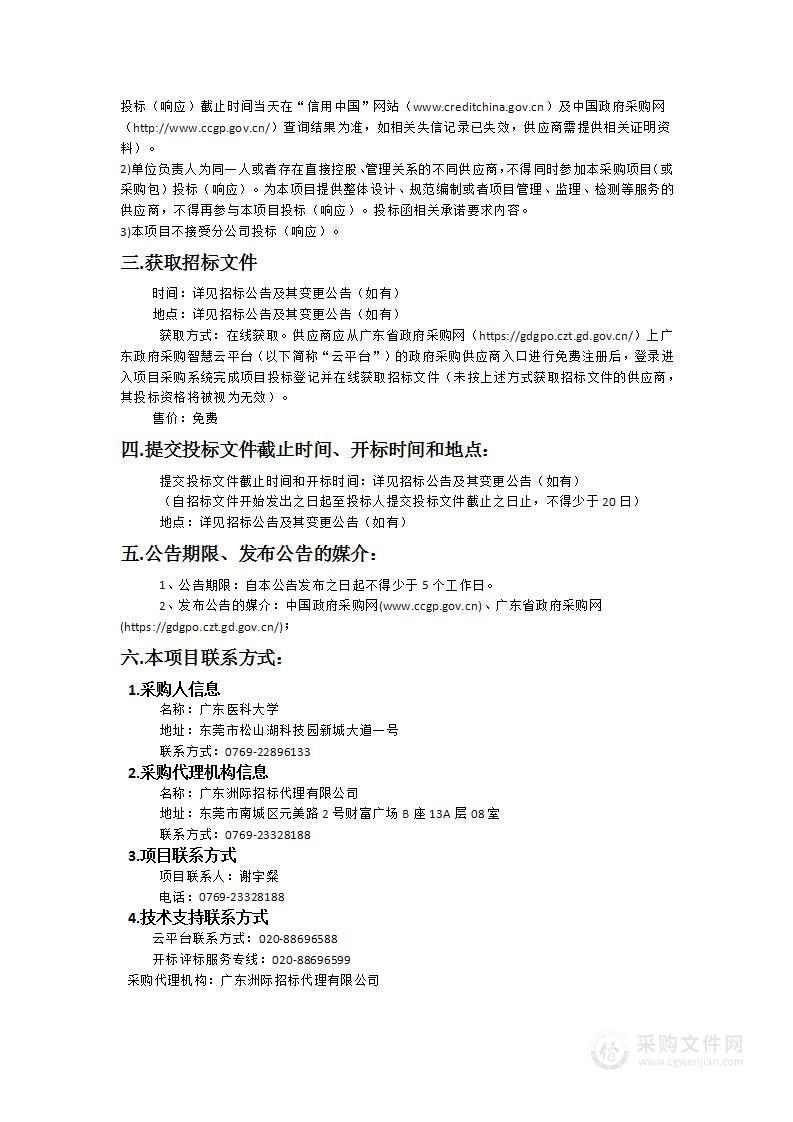 广东医科大学购置流式细胞仪等教学设备项目