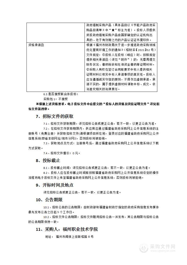 福州职业技术学院匠心楼网络建设项目