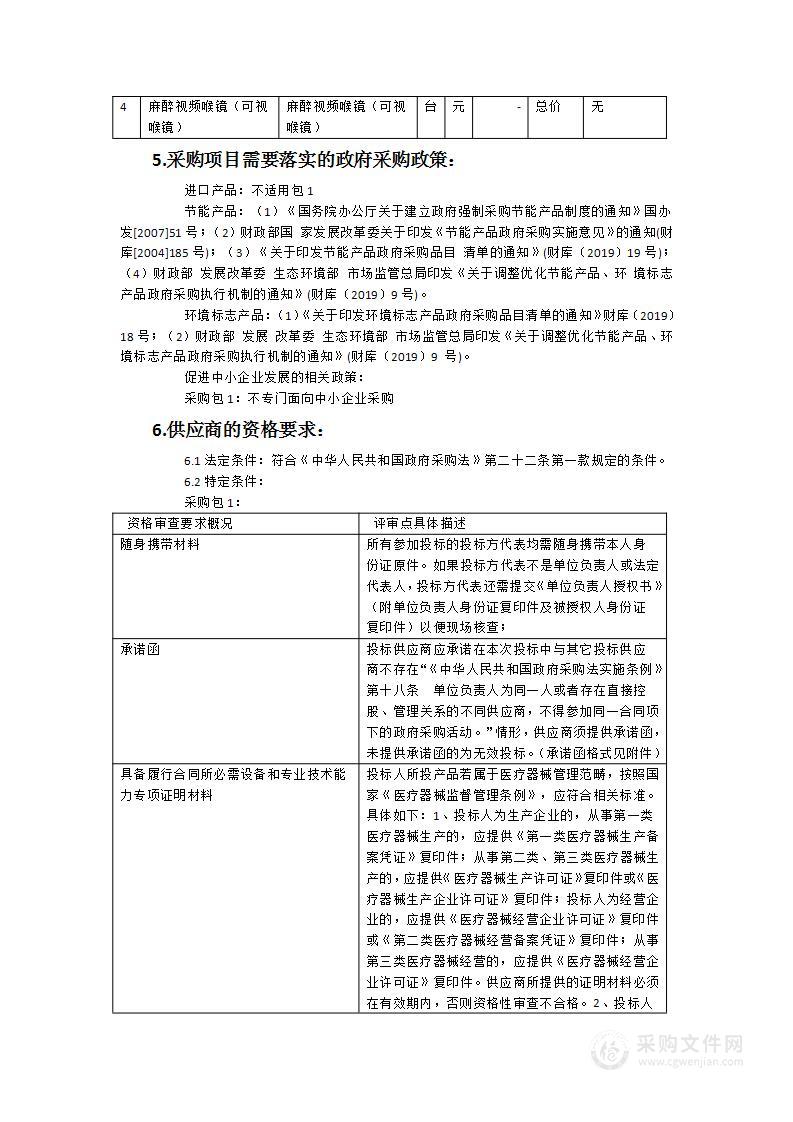 宁化县总医院麻醉机等一批医疗设备采购项目