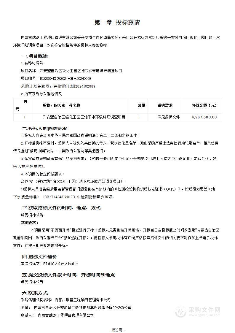 兴安盟自治区级化工园区地下水环境详细调查项目