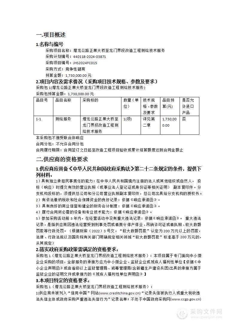 增龙公路正果大桥至龙门界段改造工程测绘技术服务