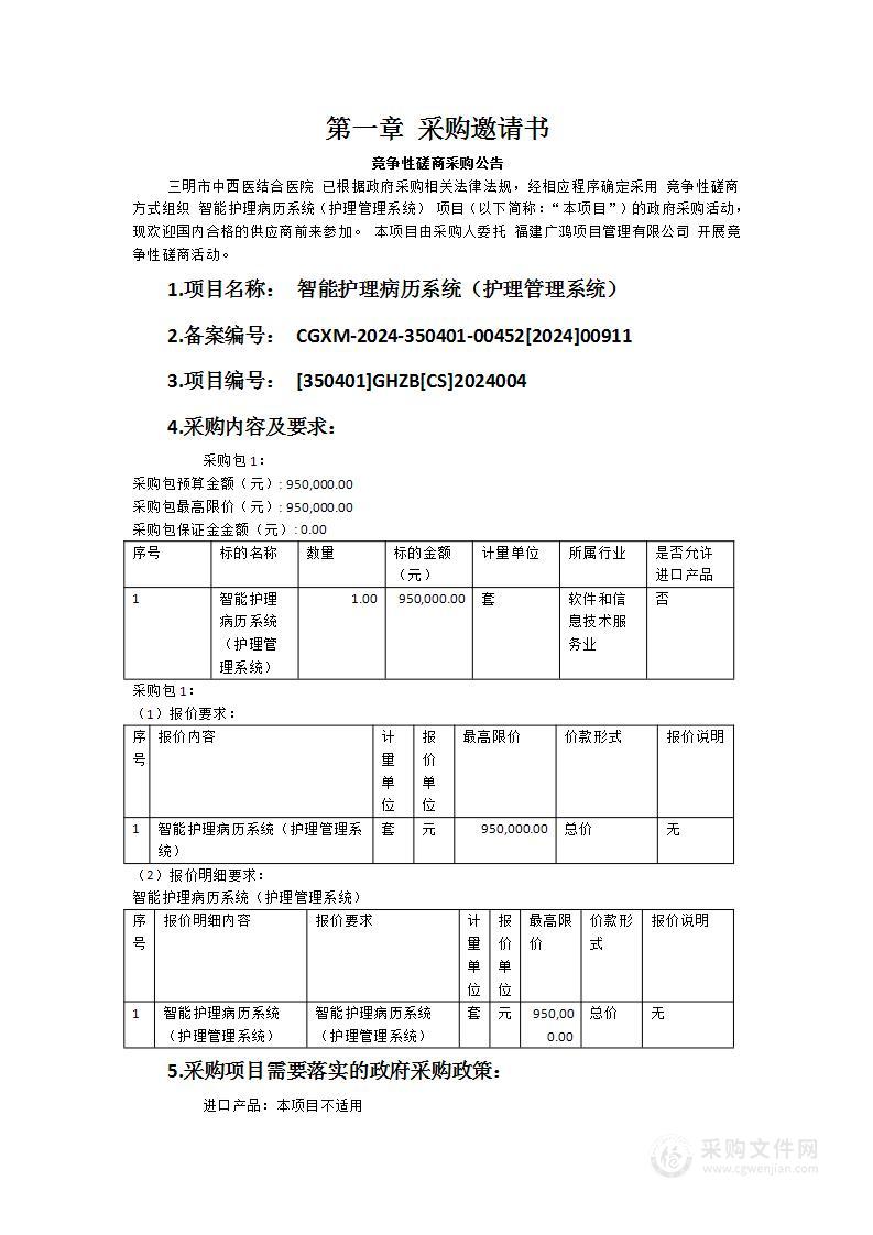 智能护理病历系统（护理管理系统）