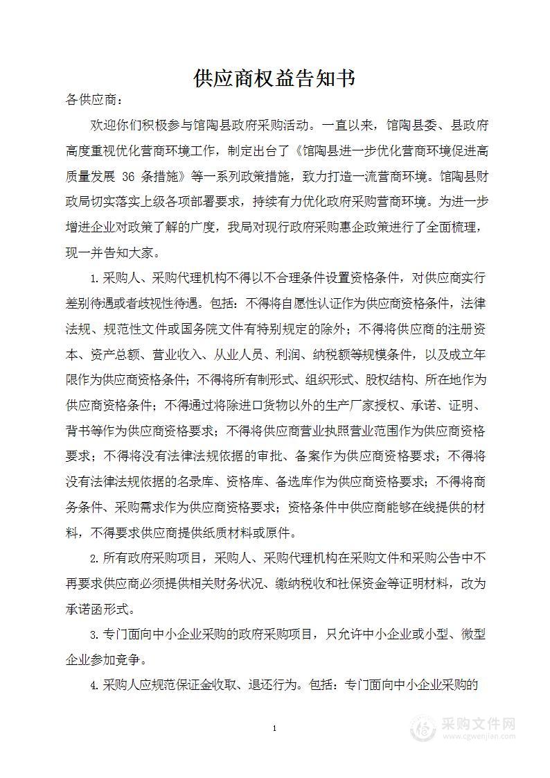 馆陶县财政局社保基金存款增值项目