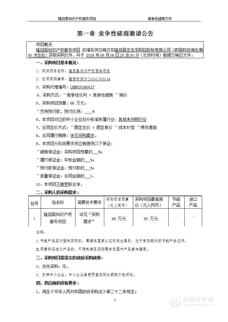 隆回县知识产权服务项目