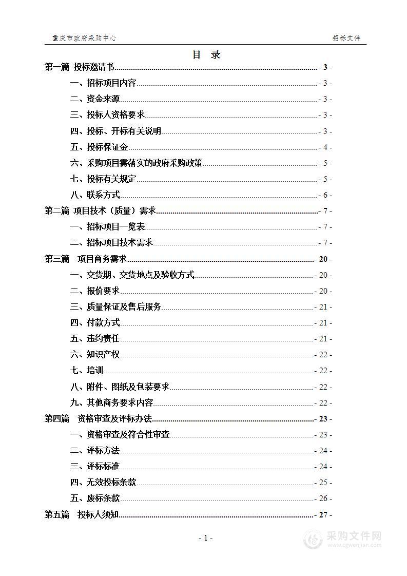 放射类设备（X射线摄影系统、移动X射线摄影系统、数字化透视摄影X线胃肠机）采购