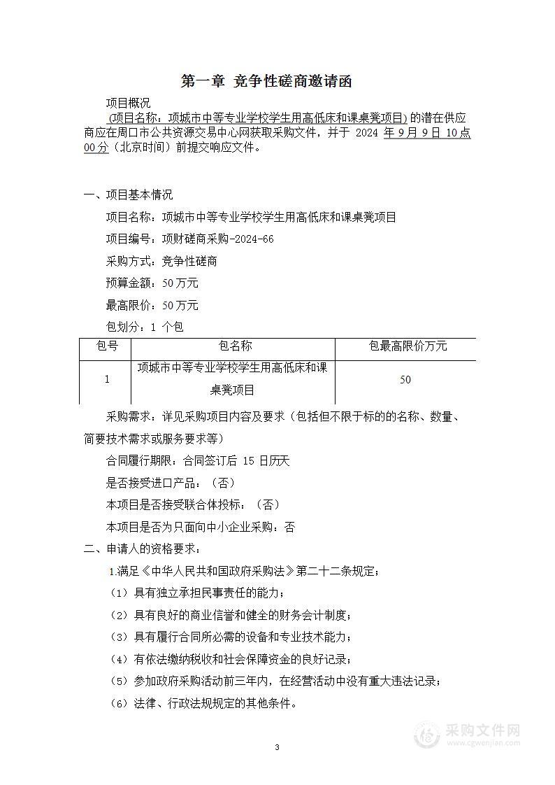 项城市中等专业学校学生用高低床和课桌凳项目