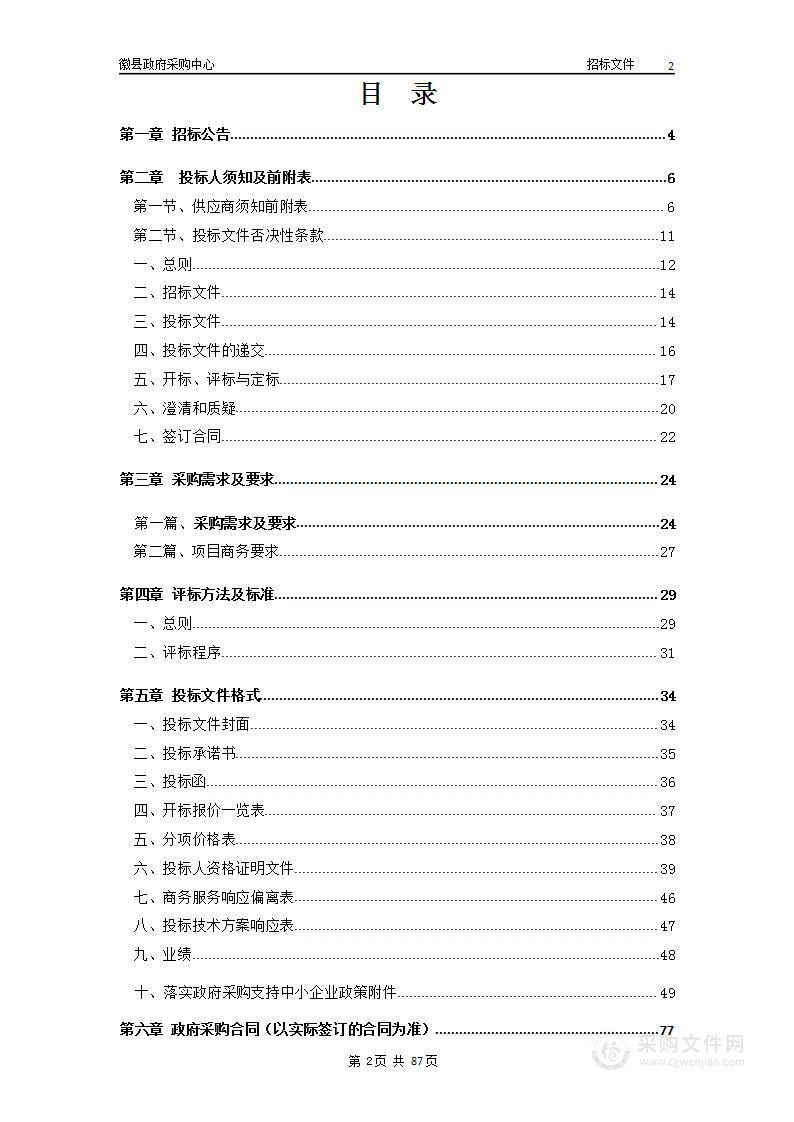 徽县2024年农村脱贫劳动力劳务技能培训项目