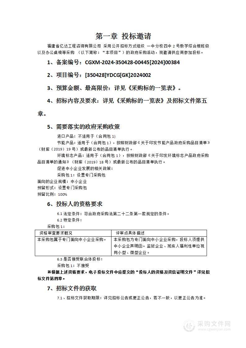 一中分校四中2号教学综合楼班级以及办公桌椅等采购