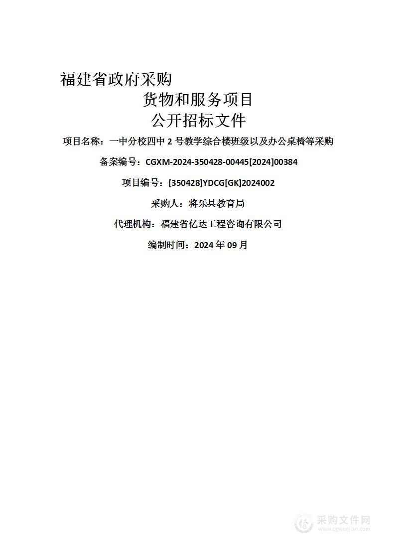 一中分校四中2号教学综合楼班级以及办公桌椅等采购