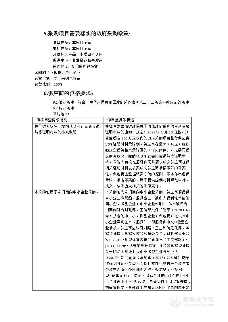 龙岩市水泥行业清洁生产整体审核试点工作项目