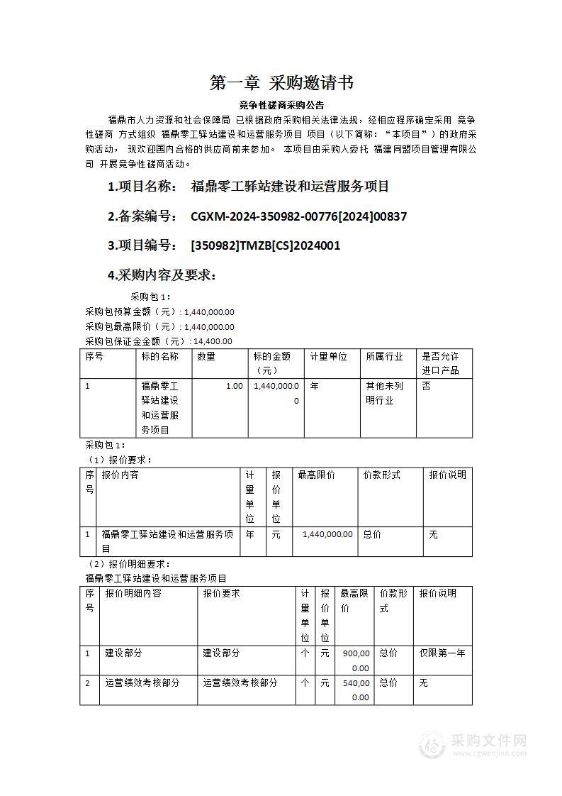 福鼎零工驿站建设和运营服务项目