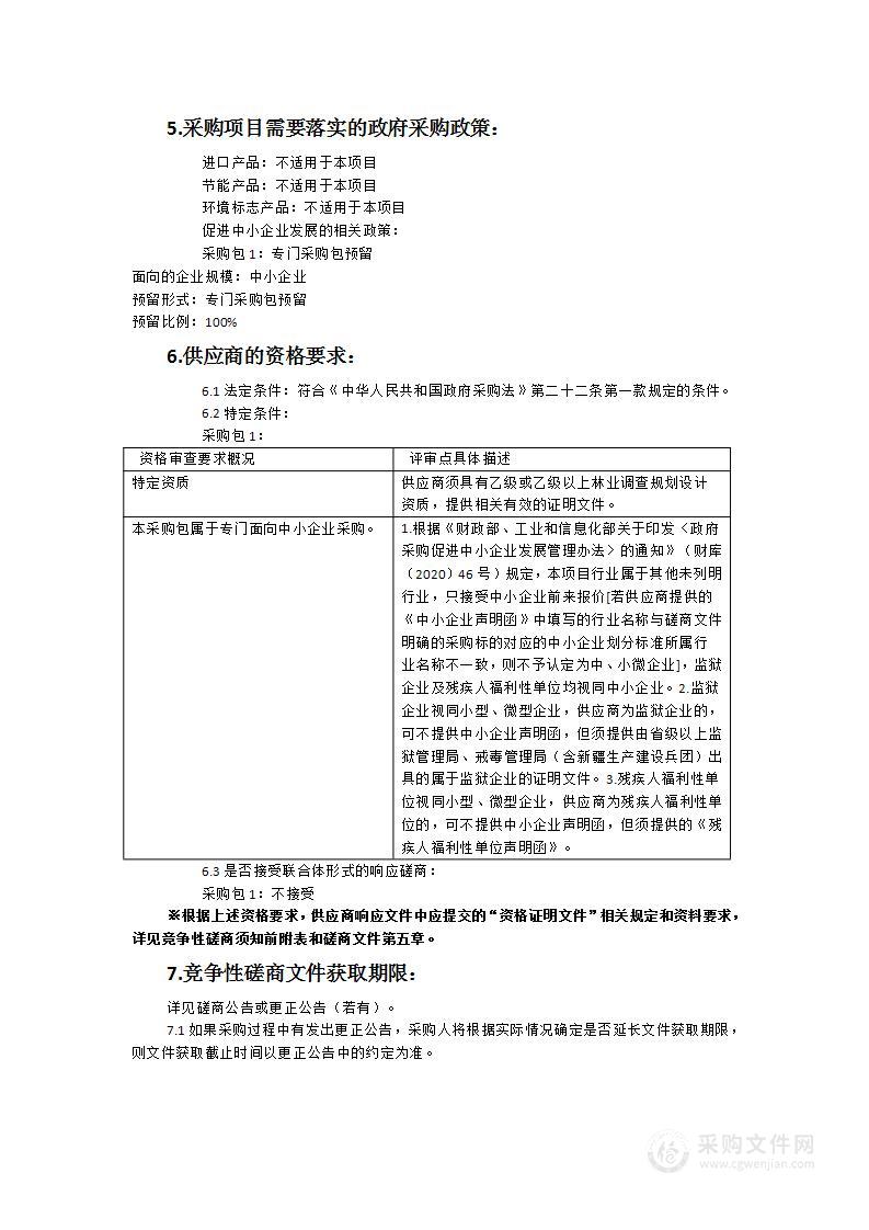 柘荣县2024年度建设国家森林城市项目综合评估