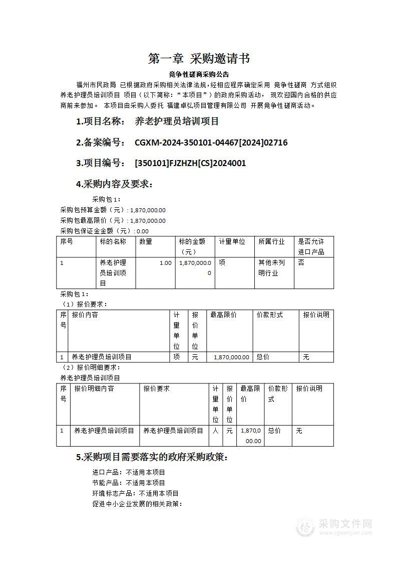 养老护理员培训项目