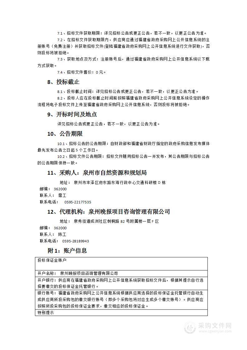 泉州市中心城区市政工程专项规划