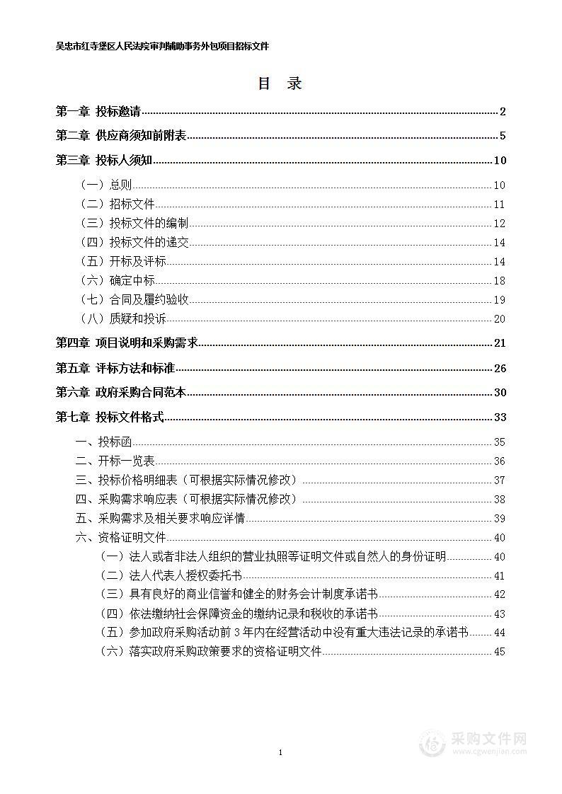 吴忠市红寺堡区人民法院审判辅助事务外包项目