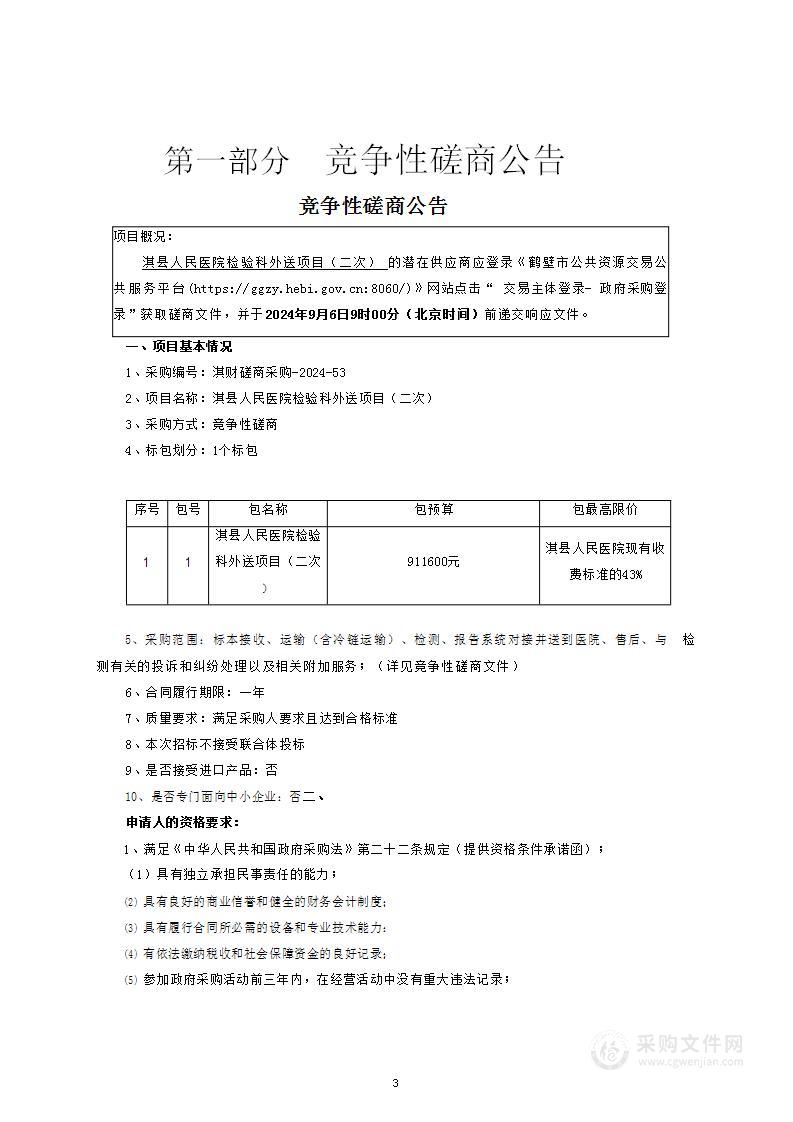 淇县人民医院检验科外送项目