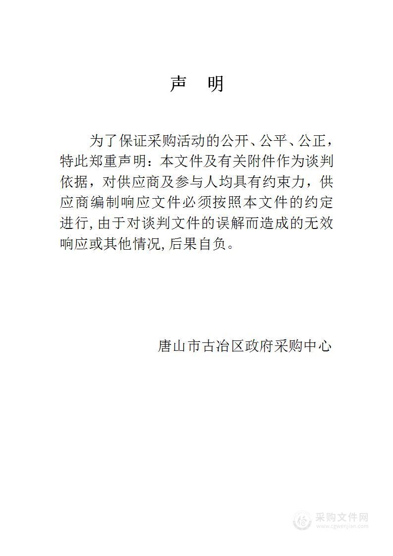 古冶区教育局采购实验室仪器、图书及图书馆设备（B包）