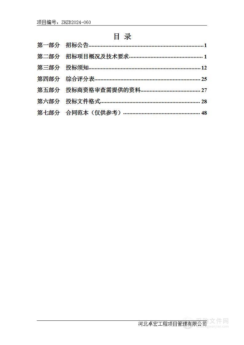 献县教育体育局2024-2025学年农村义务教育学生营养改善计划（食堂供餐）项目