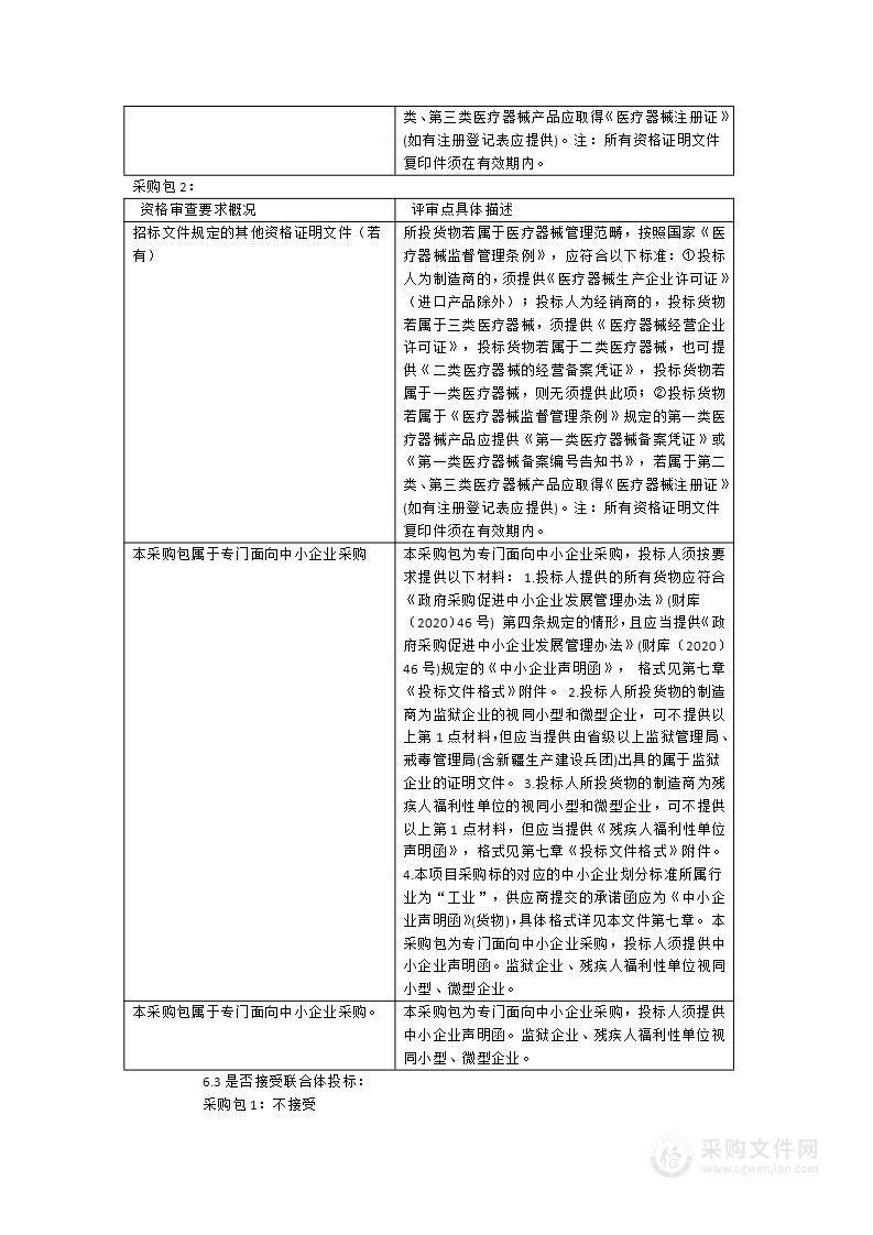 电子支气管镜系统等设备采购