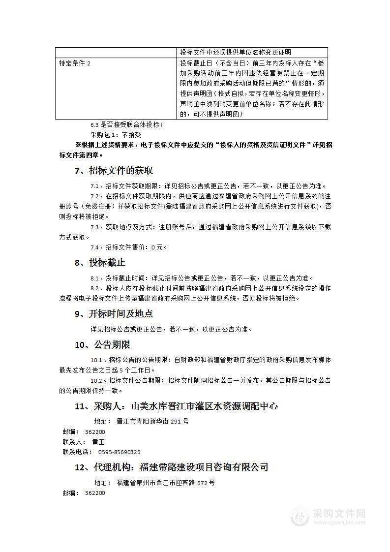 福建省晋江市滨江片区溪头排涝泵站工程、福建省晋江市晋东片区排涝工程（含团结排涝泵站、九十九溪乌边港段防洪治理工程）、福建省晋江市雪上沟（雪上水闸～水头水闸）防洪治理工程可行性研究报告编制服务采购