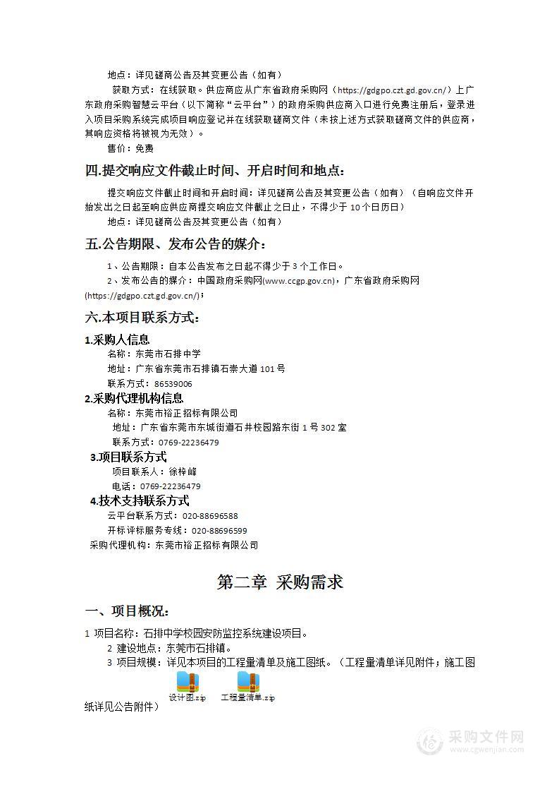 石排中学校园安防监控系统建设项目