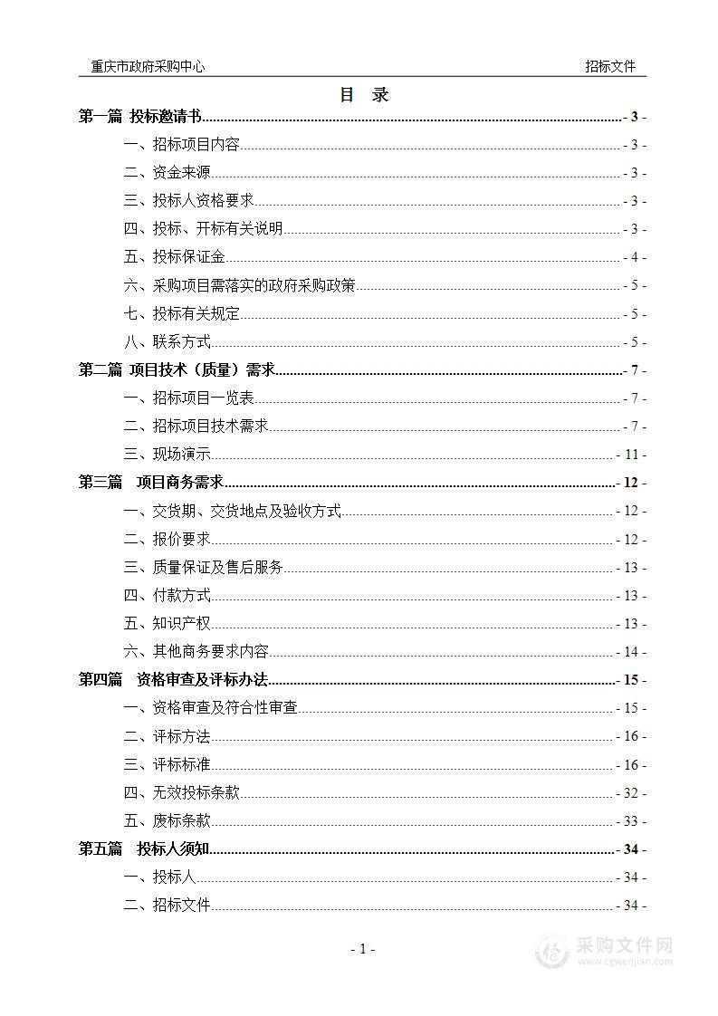 重庆商务职业学院2024年中文纸质图书采购