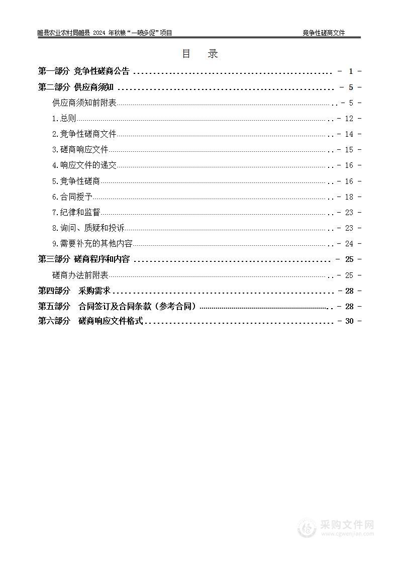 睢县农业农村局睢县2024年秋粮“一喷多促”项目