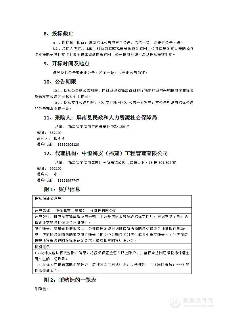 2024年屏南县农村留守儿童困境儿童关爱服务“福蕾行动计划”项目