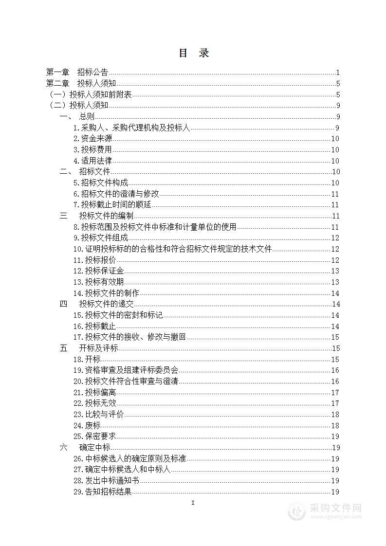 内镜清洗工作站、IVUS(血管内超声)设备采购项目