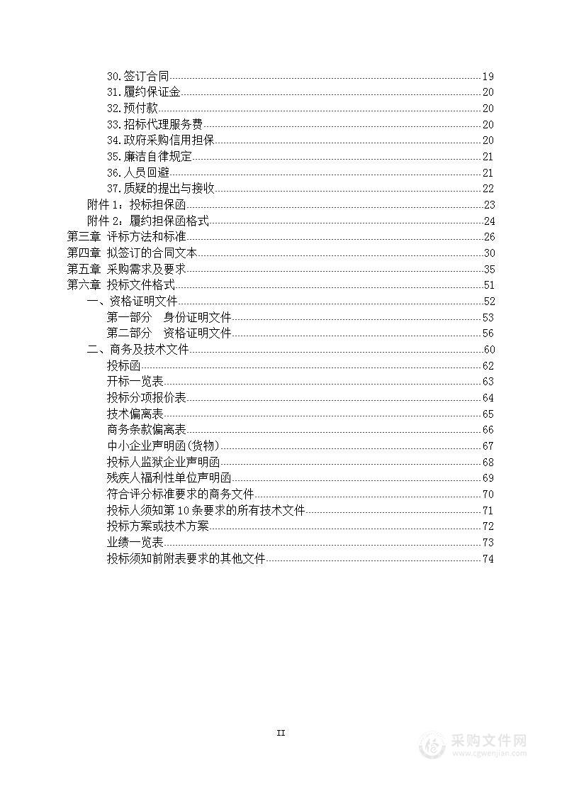 内镜清洗工作站、IVUS(血管内超声)设备采购项目