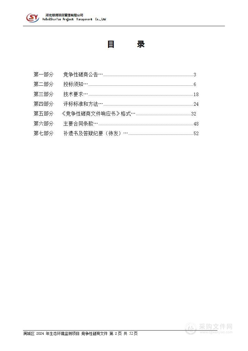 满城区2024年生态环境监测项目