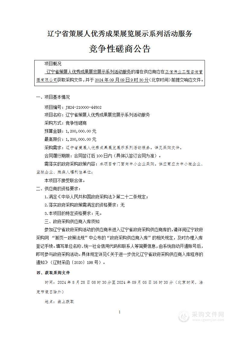 辽宁省策展人优秀成果展览展示系列活动