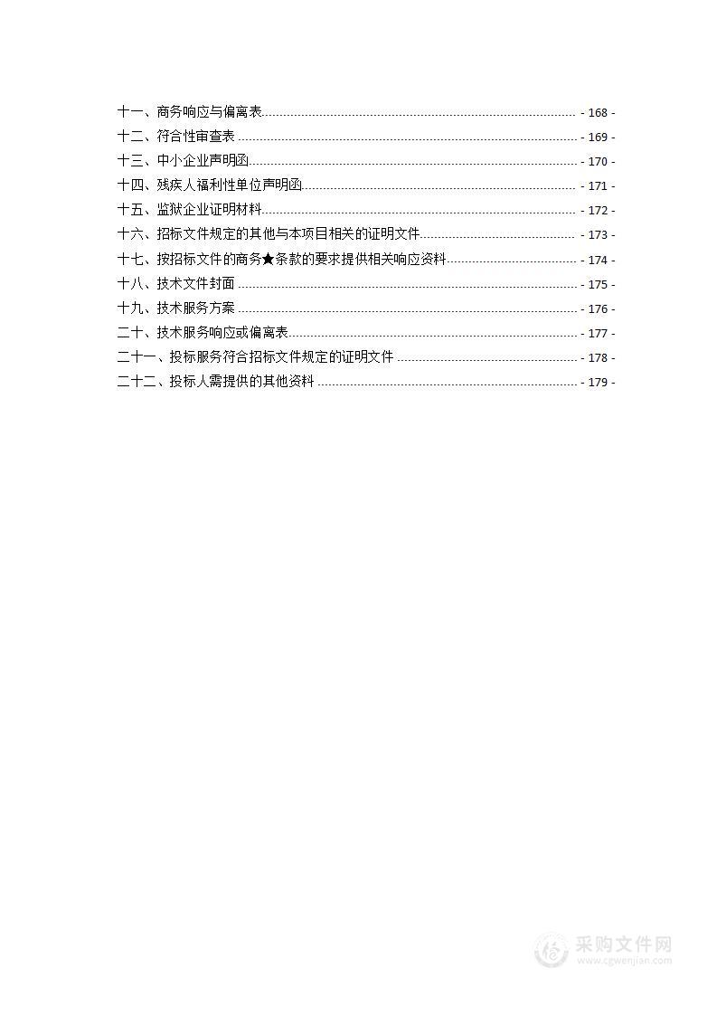 衡阳市公安局110接处警系统及配套升级改建项目