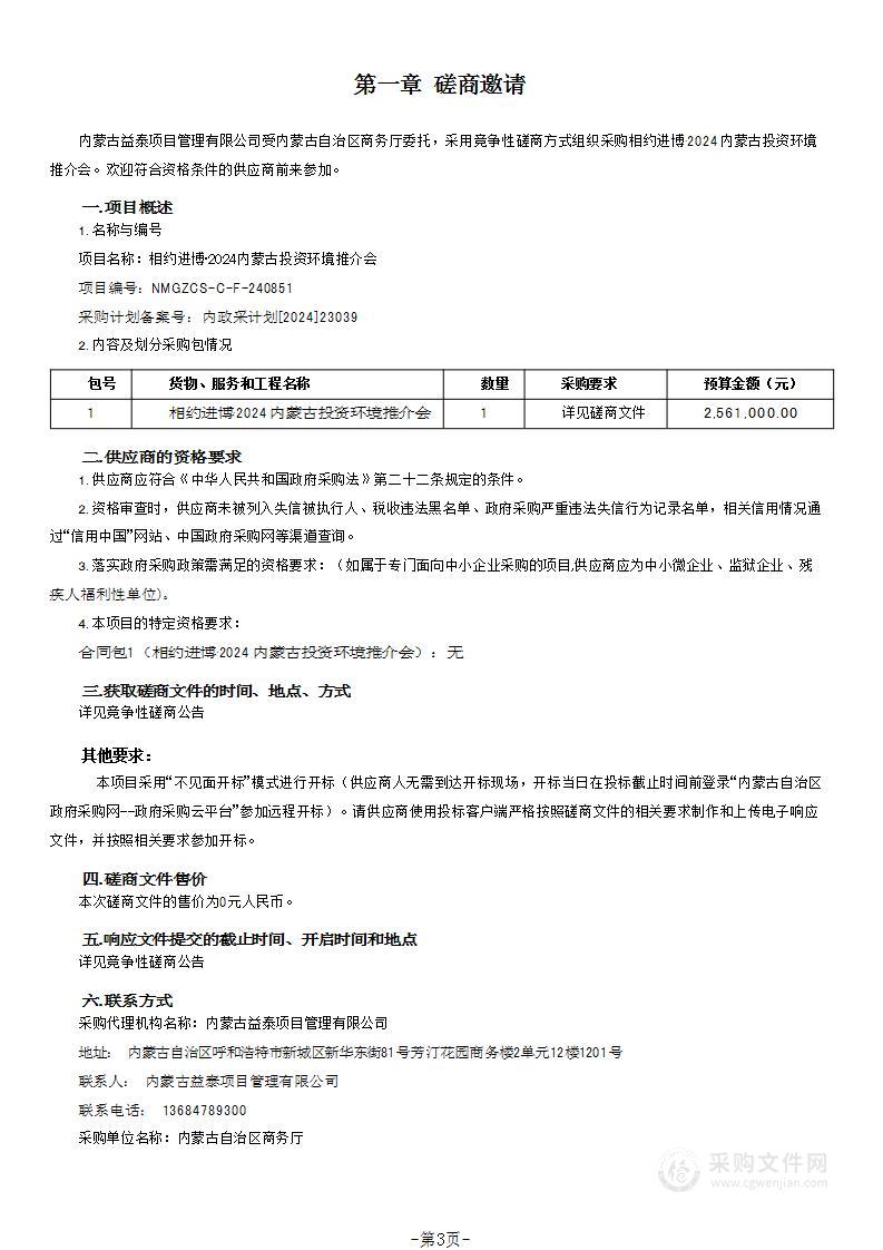 相约进博·2024内蒙古投资环境推介会