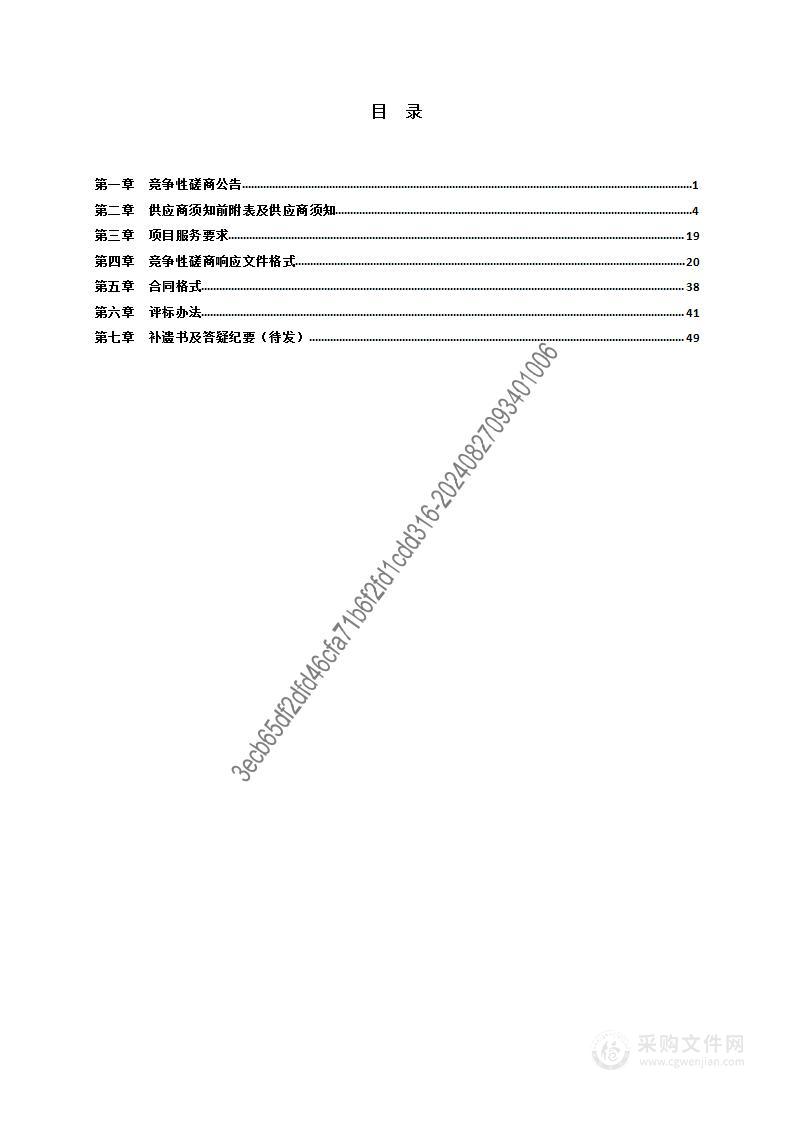 石家庄综合保税区与正定国际机场实现区港一体化实施方案编制服务