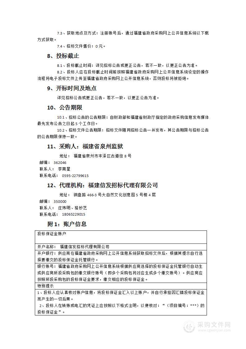 泉州监狱教学楼多媒体教室设备升级采购