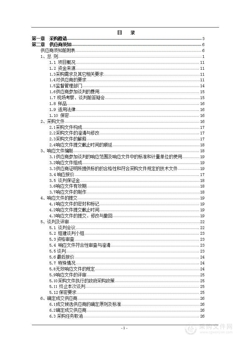 商城县自然资源局商城县辖区两个自然保护地项目自然资源统一确权登记工作项目