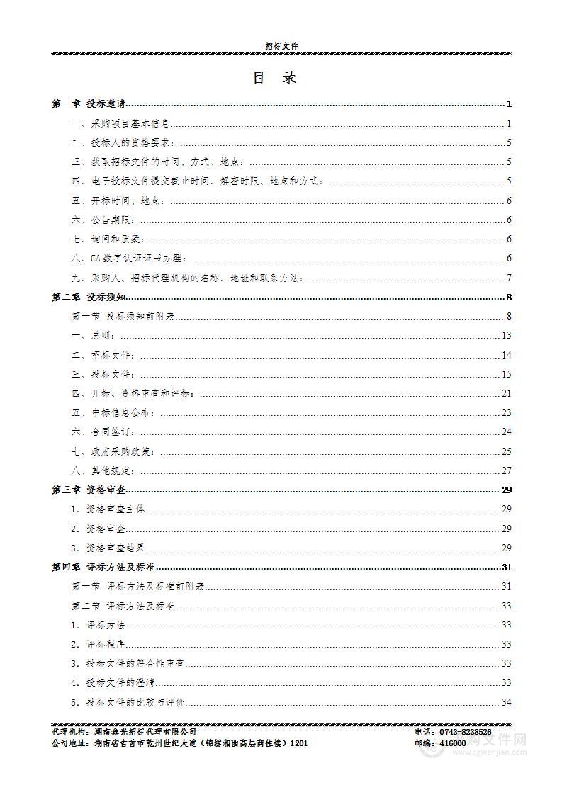 吉首市民族幼儿师范学校智慧教室建设采购项目